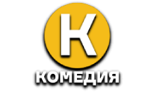 Комедия